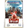 Babe (1995) + Babe Pig In The City (1998) Korean VHS Set Rental [NTSC] Korea