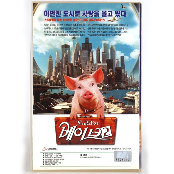 Babe (1995) + Babe Pig In The City (1998) Korean VHS Set Rental [NTSC] Korea
