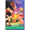 Babe (1995) + Babe Pig In The City (1998) Korean VHS Set Rental [NTSC] Korea