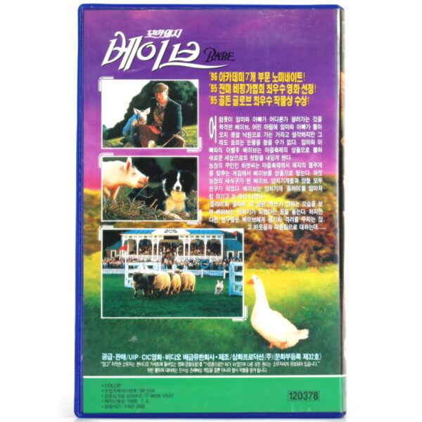 Babe (1995) + Babe Pig In The City (1998) Korean VHS Set Rental [NTSC] Korea