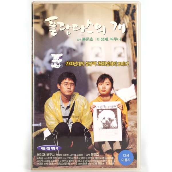 Barking Dogs Never Bite (2000) Korea VHS Rental [NTSC] Korean Cinema Bae Doona