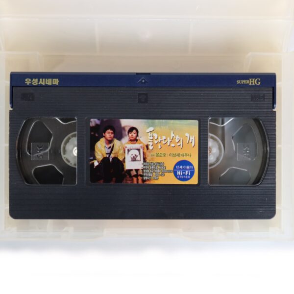 Barking Dogs Never Bite (2000) Korea VHS Rental [NTSC] Korean Cinema Bae Doona