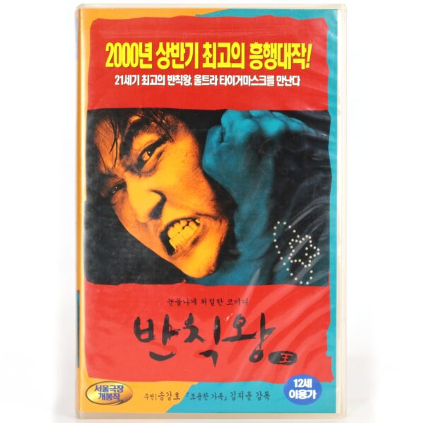 The Foul King (2000) Korean VHS Rental [NTSC] Korean Kim Jee Woon