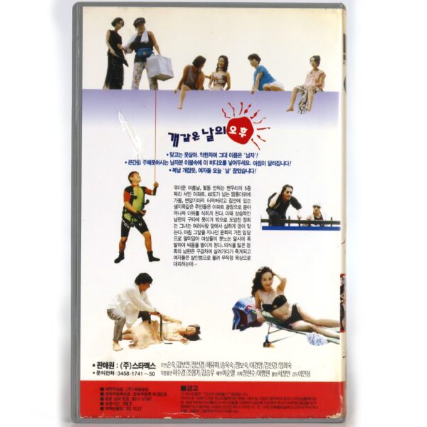 A Hot Roof (1995) Korean VHS Rental [NTSC] Korean Cinema Comedy