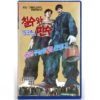Chilsu and Mansu (1988) Korea VHS Rental [NTSC] Korean Cinema