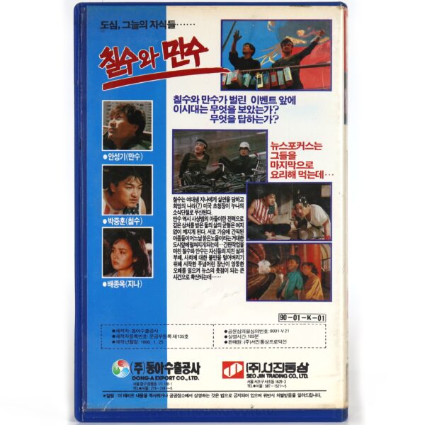 Chilsu and Mansu (1988) Korea VHS Rental [NTSC] Korean Cinema