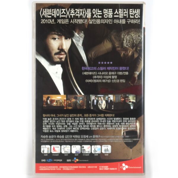 Secret (2009) Korea Late VHS Rental [NTSC] Thriller Korean Cinema 시크릿