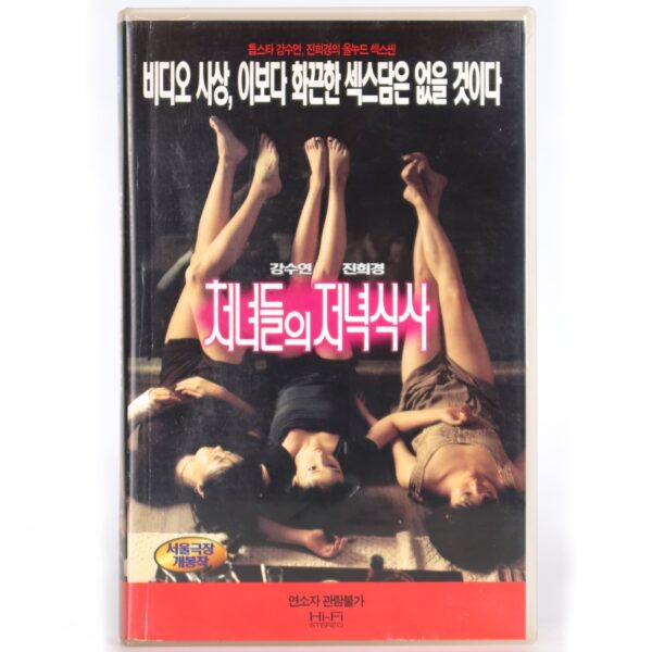 Girls' Night Out (1998) Korea VHS Rental [NTSC] Korean Cinema Im Sang Soo