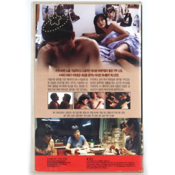 Girls' Night Out (1998) Korea VHS Rental [NTSC] Korean Cinema Im Sang Soo