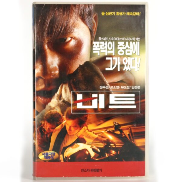 Beat (1997) Korea VHS Rental [NTSC] Korean Cinema Jung Woo Sung