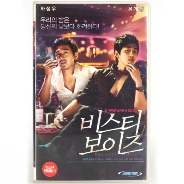 Beastie Boys (2008) Korea Late VHS Rental [NTSC] Korean Cinema