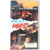 Berlin Violent City (1976) Korean Early VHS [NTSC] Korea Germany English Dub