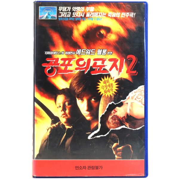 Pet Sematary II (1992) Korean VHS Rental [NTSC] Korea Horror