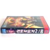 Pet Sematary II (1992) Korean VHS Rental [NTSC] Korea Horror