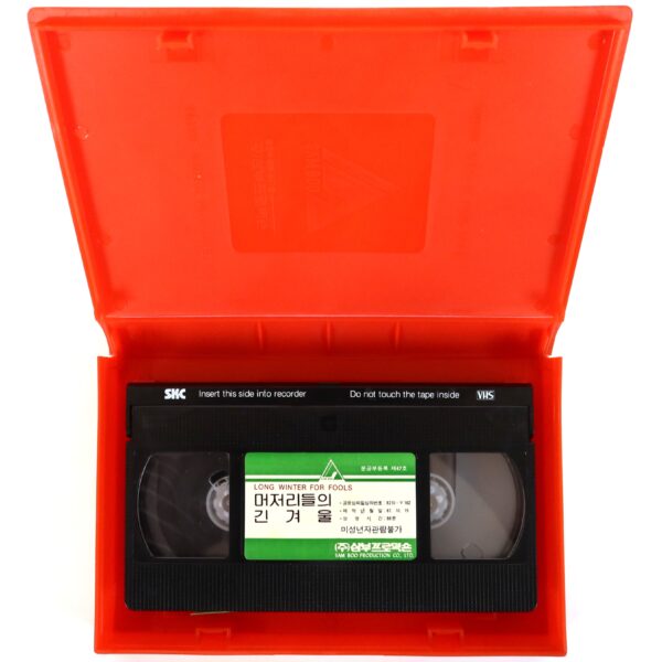 The Long Winter of the Idiots (1980) Korea VHS [NTSC] Korean Cinema 머저리들의 긴 겨울