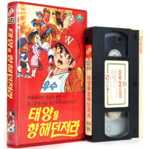 IMG_0100 Dokgo Tak-Throw to the Sun (1983) Korea VHS NTSC Korean Animation 독고탁 태양을 향해 던져라