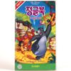 The Jungle Book (1967) Korean VHS [NTSC] Korea English Audio Disney