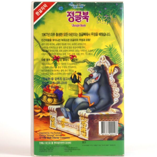 The Jungle Book (1967) Korean VHS [NTSC] Korea English Audio Disney