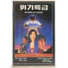 The Deadly Chase (1973) Korean VHS [NTSC] Korea Hong Kong Hard Man in Danger