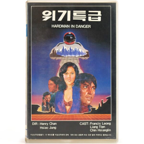 The Deadly Chase (1973) Korean VHS [NTSC] Korea Hong Kong Hard Man in Danger