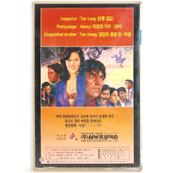 The Deadly Chase (1973) Korean VHS [NTSC] Korea Hong Kong Hard Man in Danger