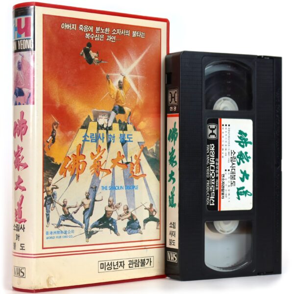The Shaolin Disciple (1980) Korean VHS [NTSC] Korea Hong Kong Kung Fu