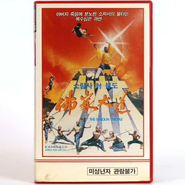 The Shaolin Disciple (1980) Korean VHS [NTSC] Korea Hong Kong Kung Fu