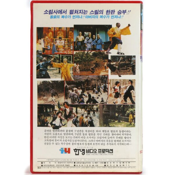 The Shaolin Disciple (1980) Korean VHS [NTSC] Korea Hong Kong Kung Fu