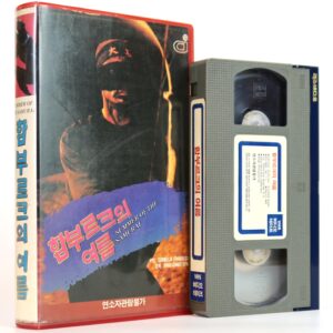 Der Sommer des Samurai (1986) Korean VHS [NTSC] Korea Germany Summer Of The