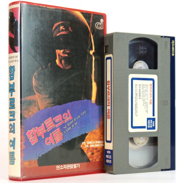 Der Sommer des Samurai (1986) Korean VHS [NTSC] Korea Germany Summer Of The