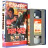Dark Angel (1990) Korean VHS Rental [NTSC] Korea I Come In Peace Dolph Lundgren