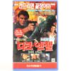 Dark Angel (1990) Korean VHS Rental [NTSC] Korea I Come In Peace Dolph Lundgren