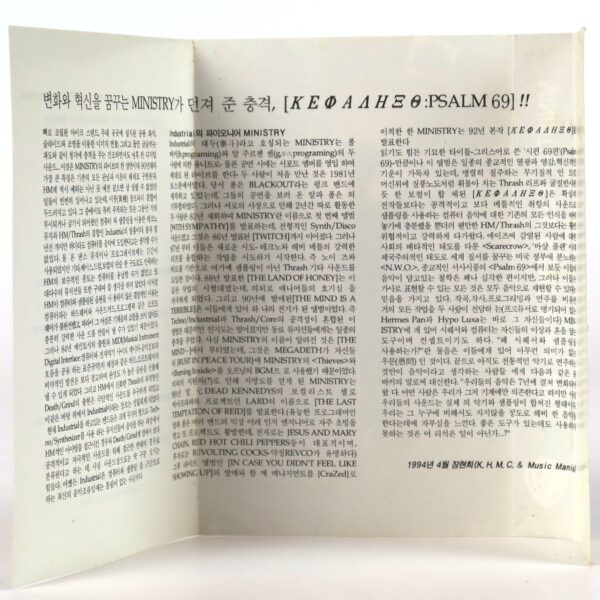 Ministry - Psalm 69 Album Korean Cassette Tape Korea Κεφαληξθ