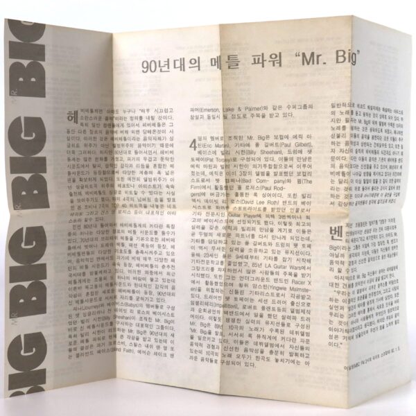 Mr. Big - Mr. Big Album Korean Cassette Tape Korea