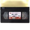 Video Rewind: The Rolling Stones' Great Video Hits Korean VHS [NTSC] Korea