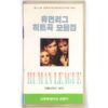 Human League - Greatest Hits Korean VHS [NTSC] Korea
