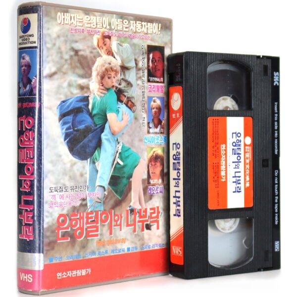 Fast Getaway (1991) Korean VHS Rental [NTSC] Korea Corey Haim Cynthia Rothrock