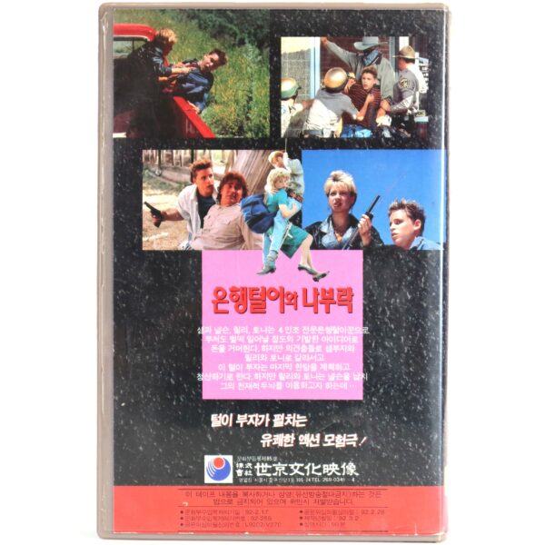Fast Getaway (1991) Korean VHS Rental [NTSC] Korea Corey Haim Cynthia Rothrock