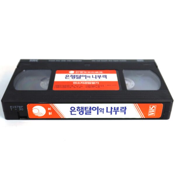 Fast Getaway (1991) Korean VHS Rental [NTSC] Korea Corey Haim Cynthia Rothrock