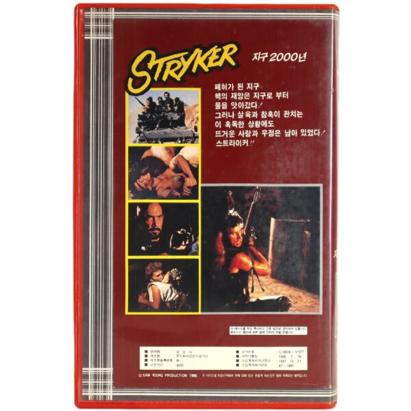 Stryker (1983) Korean VHS Rental [NTSC] Korea Steve Sandor Philippines