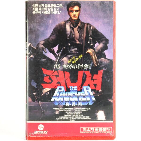 The Punisher (1989) Korean VHS Rental [NTSC] Korea Dolph Lundgren