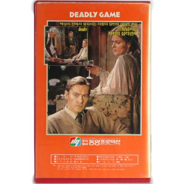 Deadly Game (1982) Korean VHS [NTSC] Korea Die Jäger Helmut Berger