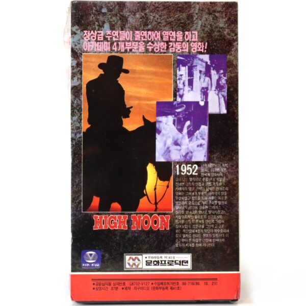 High Noon (1952) Korean VHS [NTSC] Korea Factory Sealed Western