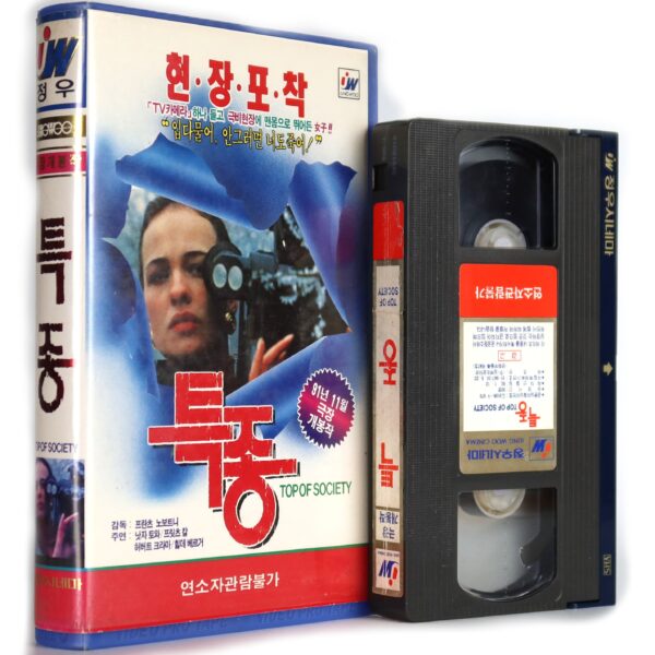 Die Spitzen der Gesellschaft (1990) Korean VHS NTSC Korea Austria Top of Society