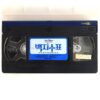 Blank Check (1994) Korean VHS Rental [NTSC] Korea Disney