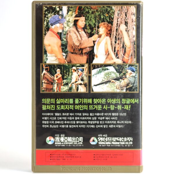 Gorilas A Todo Ritmo (1981) Korean VHS Rental [NTSC] Korea Freddie of the Jungle