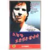 IMG_9217 Phantom of the Mall: Eric's Revenge (1989) Korean VHS NTSC Korea Horror Slasher