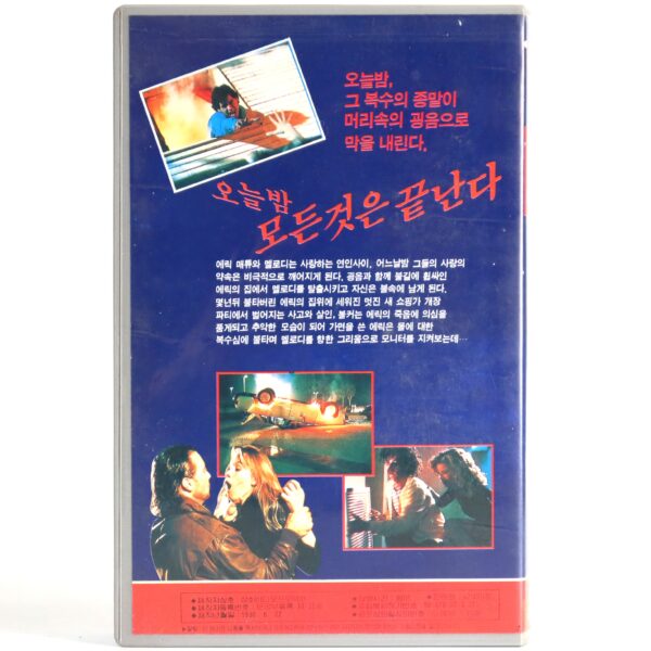 IMG_9218 Phantom of the Mall: Eric's Revenge (1989) Korean VHS NTSC Korea Horror Slasher