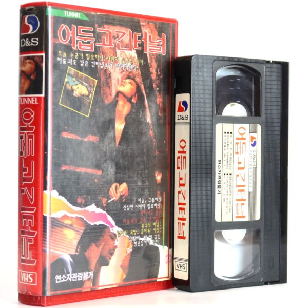Fatal Fix (1980) Korean VHS [NTSC] Korea Italy Eroina Tunnel English Dub