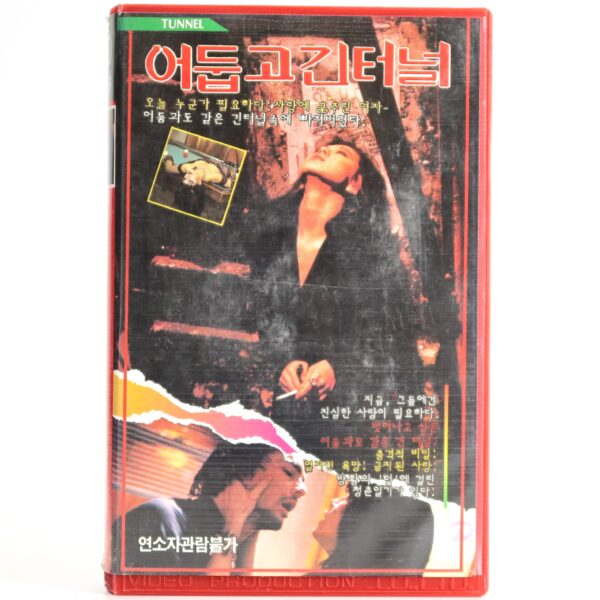 Fatal Fix (1980) Korean VHS [NTSC] Korea Italy Eroina Tunnel English Dub